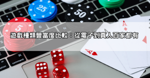海派娛樂城評價總整理！存提款速度、遊戲種類，優缺點一次看！